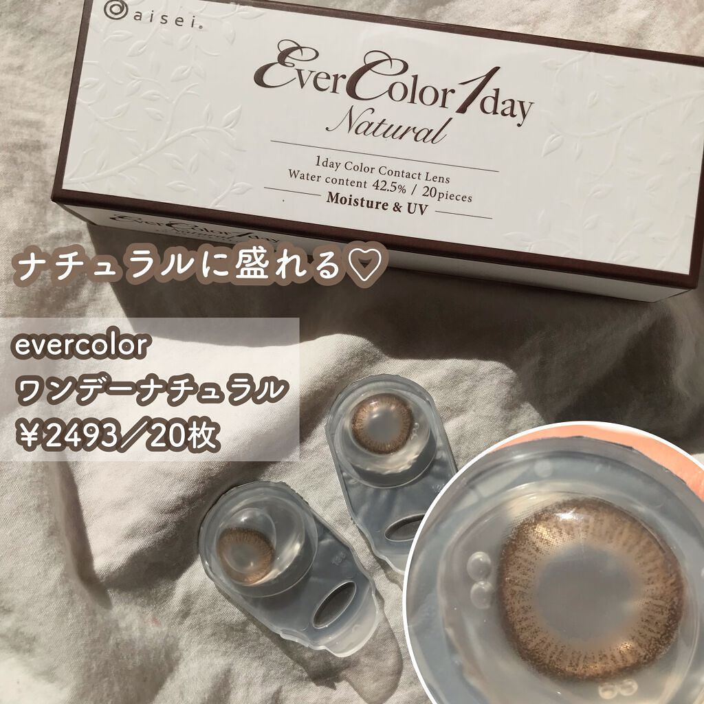 エバーカラーワンデー ナチュラル ナチュラルモカ/エバーカラー/ワンデー（１DAY）カラコンを使ったクチコミ（1枚目）