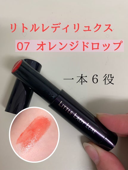 オールインワンルージュG/リトルレディ リュクス/口紅を使ったクチコミ(1枚目)