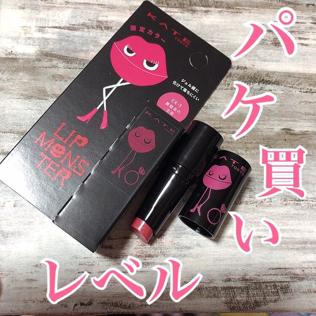 ケイト リップモンスター/KATE/口紅を使ったクチコミ（2枚目）