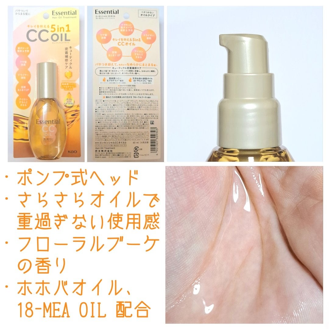 CCオイル/エッセンシャル/ヘアオイルを使ったクチコミ(2枚目)