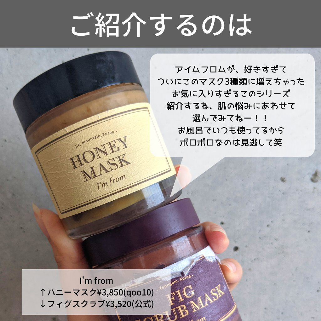 フィグスクラブマスク/I'm from/スクラブ・ゴマージュを使ったクチコミ（2枚目）