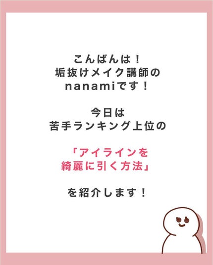 NANAMI⌇大人の垢抜け簡単メイク on LIPS 「慣れたら15秒もかかりません!☺️👍🏻・力加減は毛先で書くよう..」(2枚目)