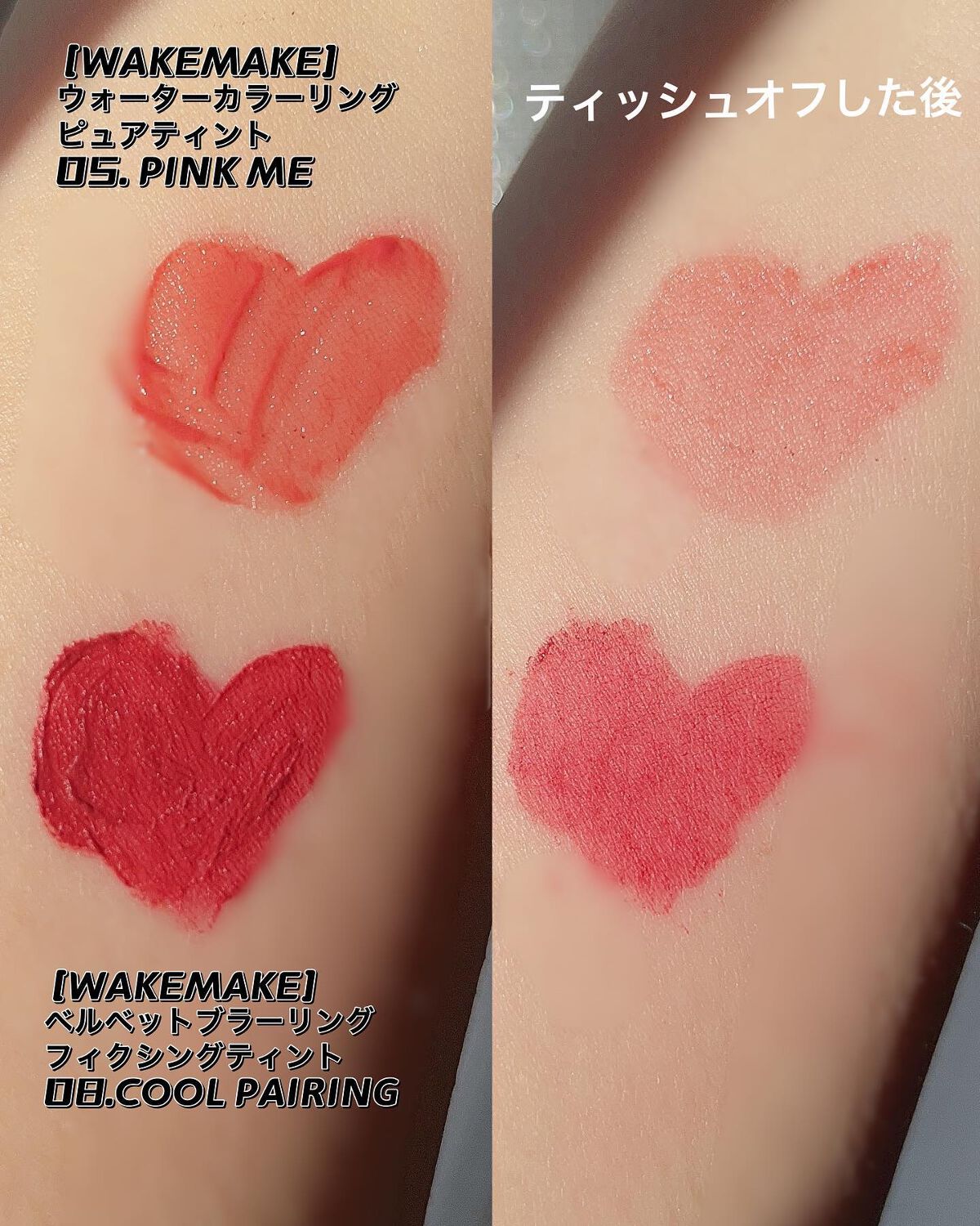 wakemake ウォーターカラーリングピュアティントのクチコミ「どっち好き？ WAKE MAKEの2種類リップ💄💓

💎しっとりうるおうウォーターリップ
 [.....」（3枚目）