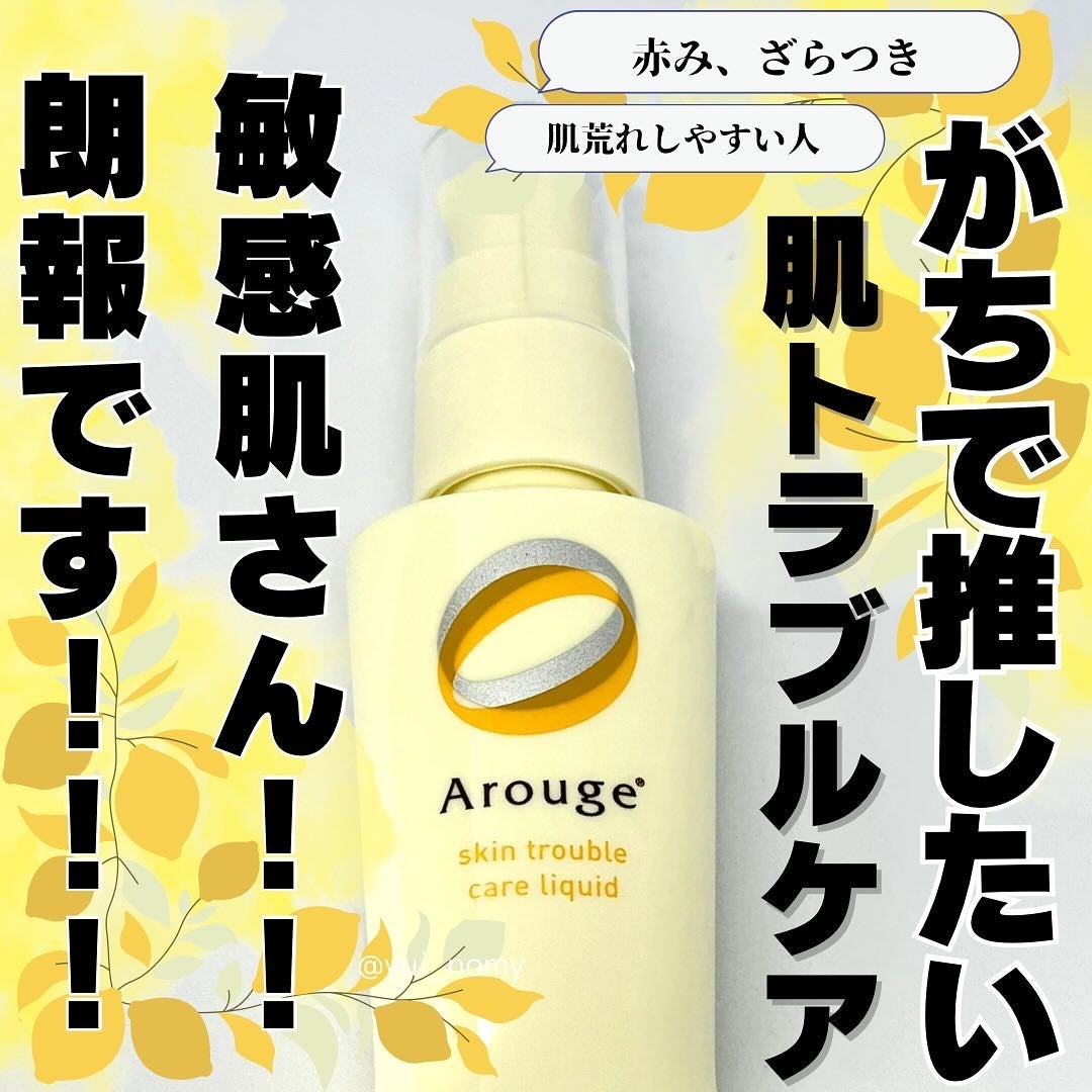 トラブルリペア リキッド/アルージェ/美容液を使ったクチコミ(1枚目)