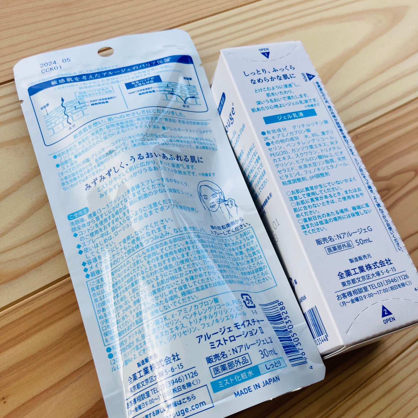 モイスト トリートメント ジェル/アルージェ/美容液を使ったクチコミ(2枚目)