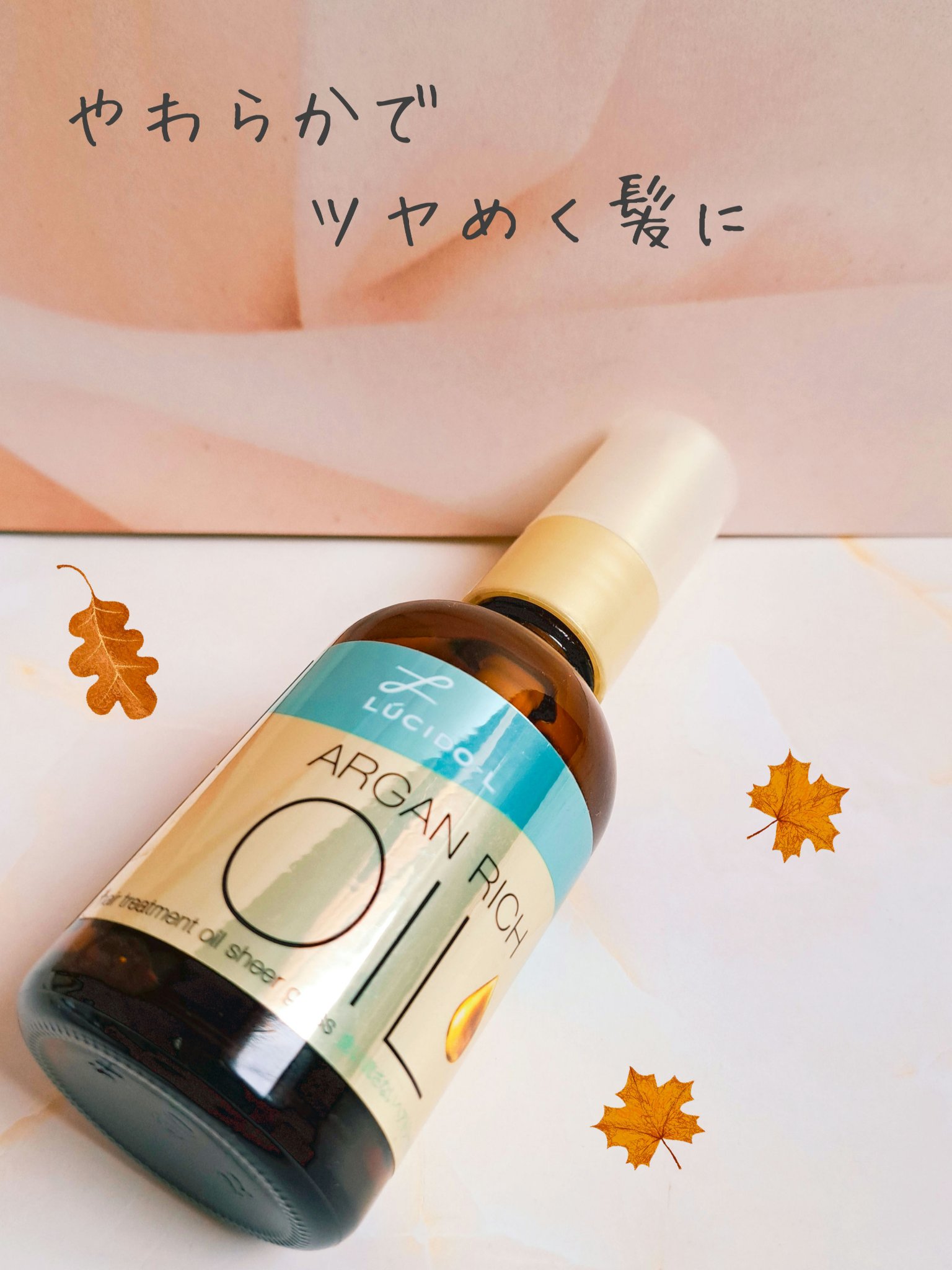 オイルトリートメント #EXヘアオイル シアーグロス/ルシードエル/ヘアオイルを使ったクチコミ（1枚目）