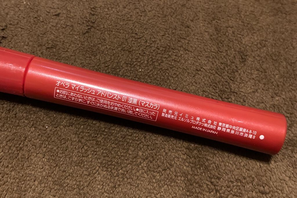 オペラ マイラッシュ アドバンスト/OPERA/マスカラを使ったクチコミ（2枚目）