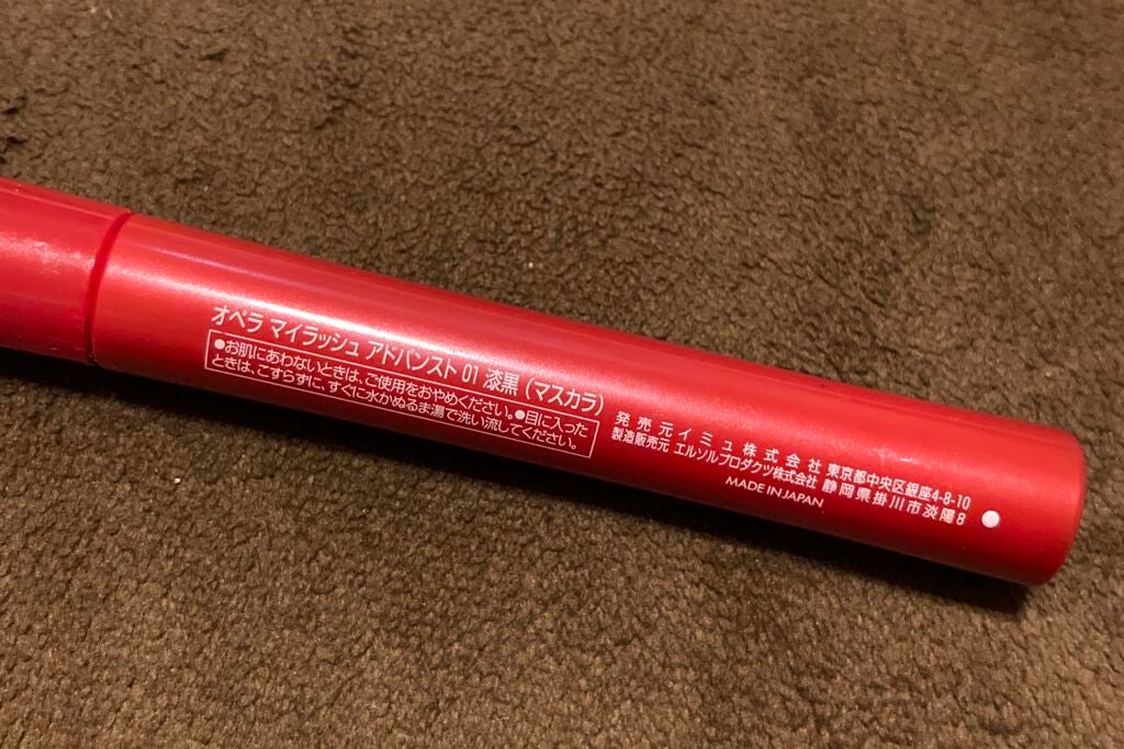 オペラ マイラッシュ アドバンスト/OPERA/マスカラを使ったクチコミ(2枚目)