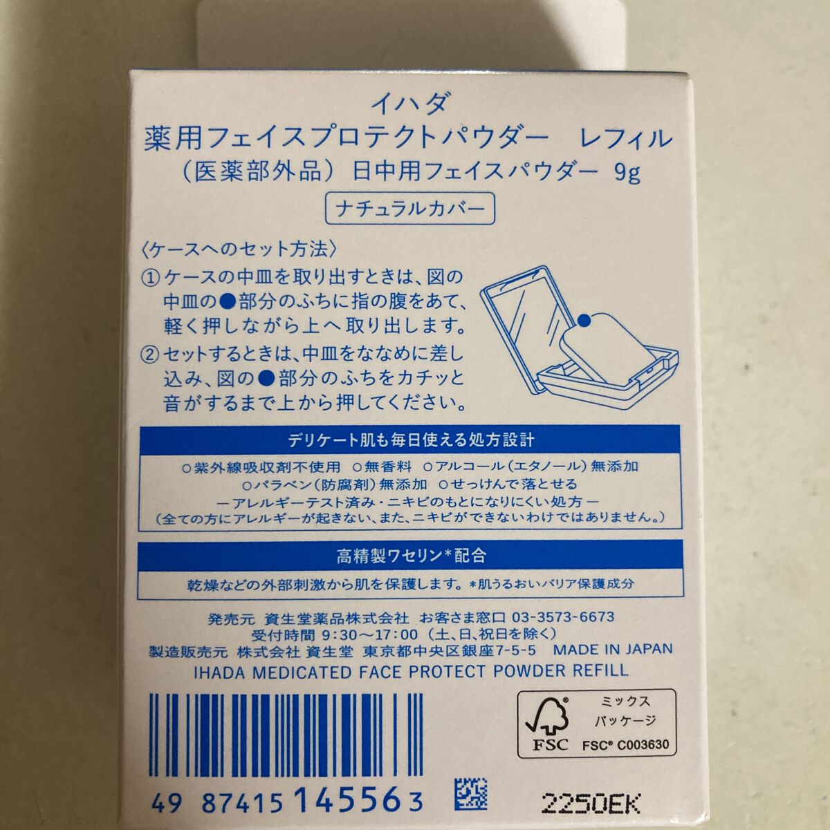 薬用フェイスプロテクトパウダー/IHADA/プレストパウダーを使ったクチコミ（3枚目）