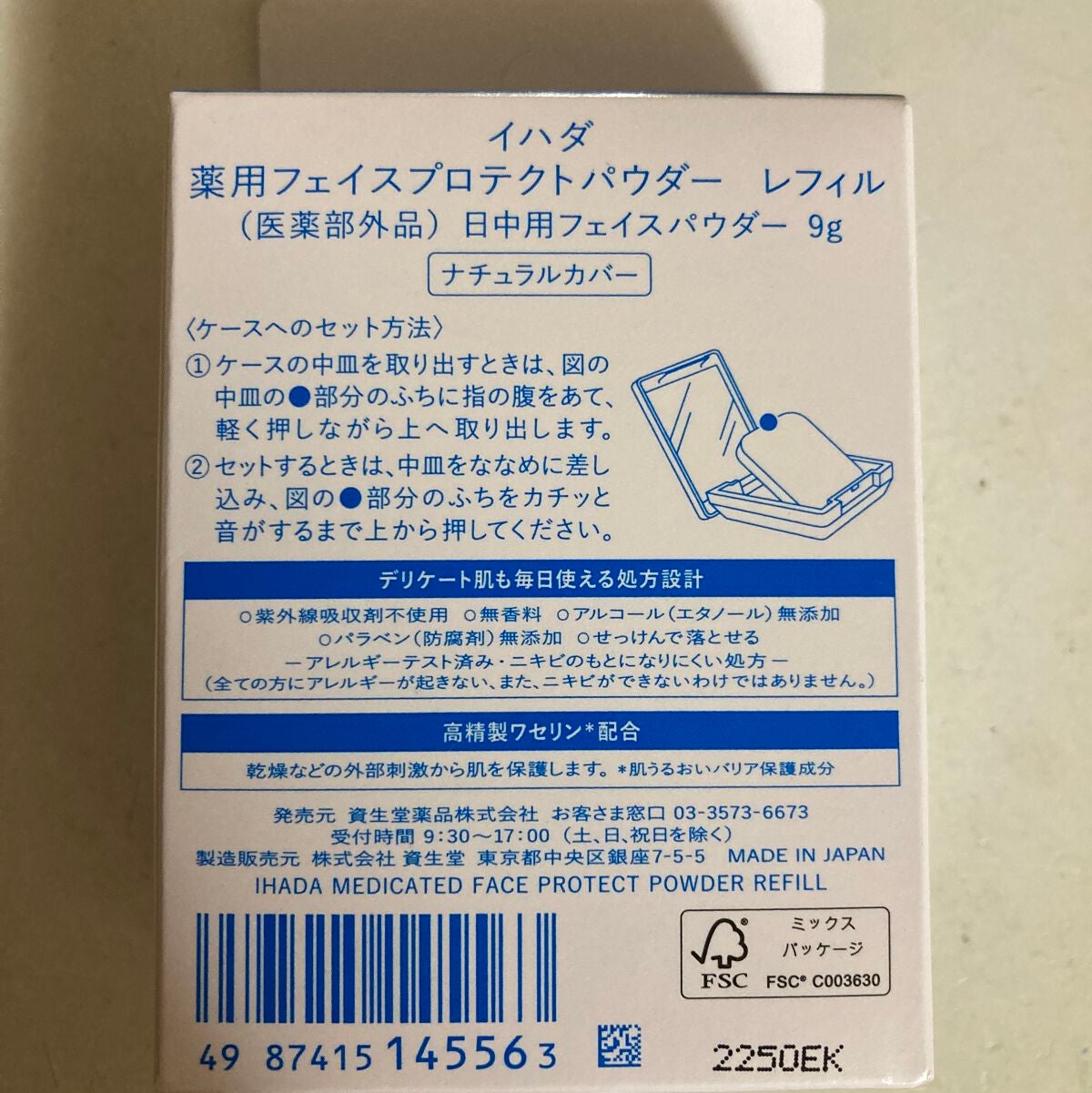 薬用フェイスプロテクトパウダー/IHADA/プレストパウダーを使ったクチコミ(3枚目)