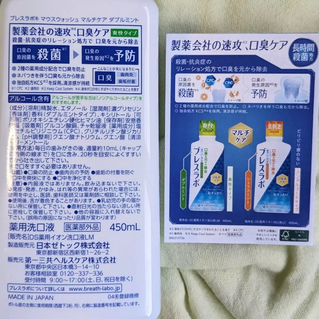 マウスウォッシュ マルチケア/ブレスラボ/マウスウォッシュ・スプレーを使ったクチコミ(5枚目)