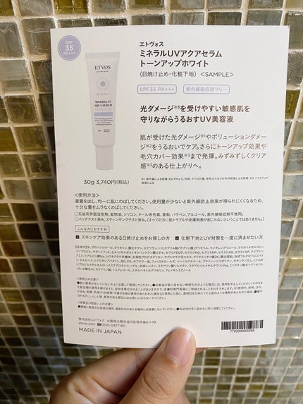 ミネラルUVアクアセラム/エトヴォス/美容液を使ったクチコミ(2枚目)