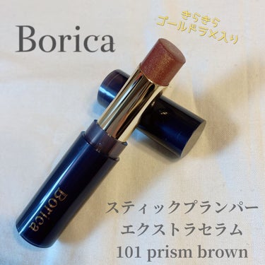 スティックプランパー エクストラセラム/Borica/口紅を使ったクチコミ（1枚目）