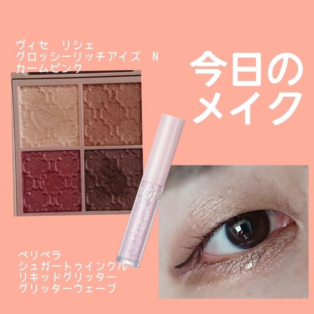 グロッシーリッチ アイズ N/Visée/アイシャドウパレットを使ったクチコミ（1枚目）