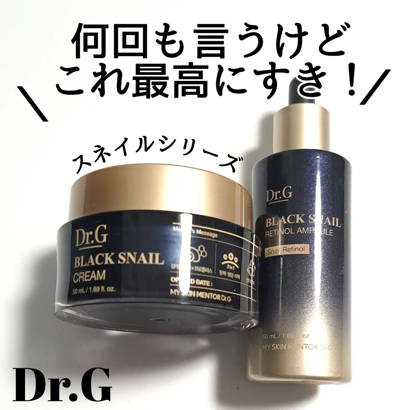 ブラックスネイル クリーム/Dr.G/フェイスクリームを使ったクチコミ(1枚目)