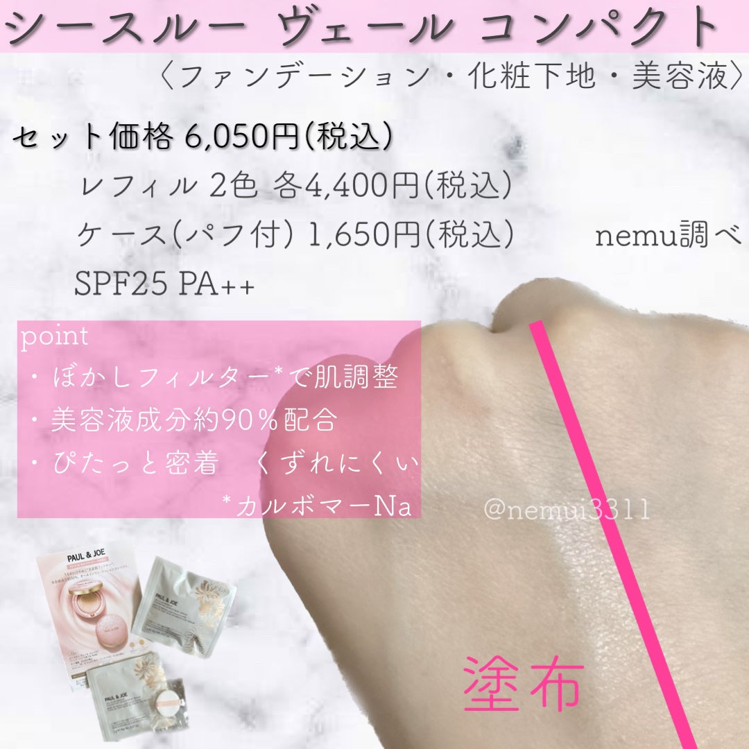 シースルー ヴェール コンパクト/PAUL & JOE BEAUTE/ファンデーションを使ったクチコミ(3枚目)