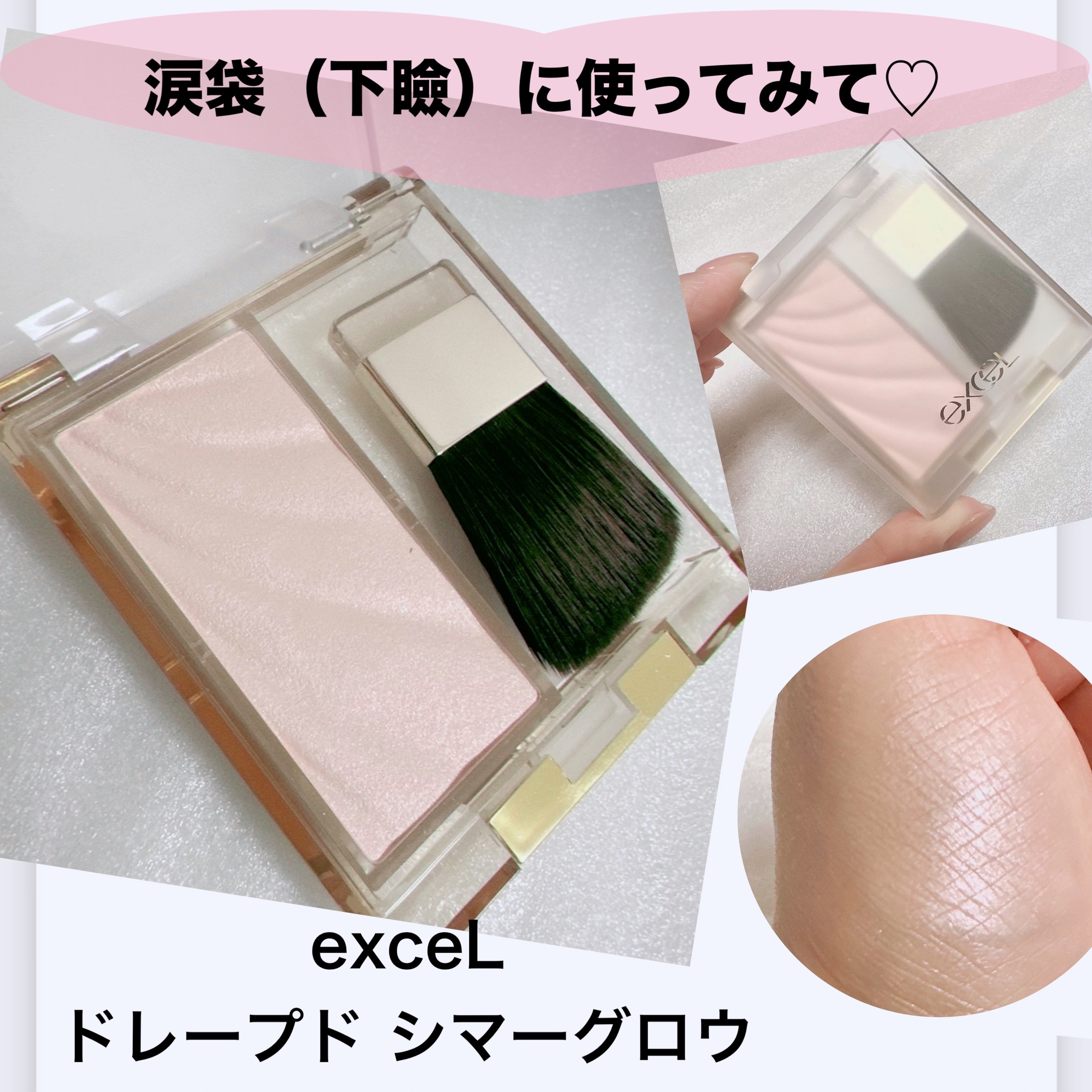 ドレープド シマーグロウ/excel/パウダーハイライトを使ったクチコミ（1枚目）