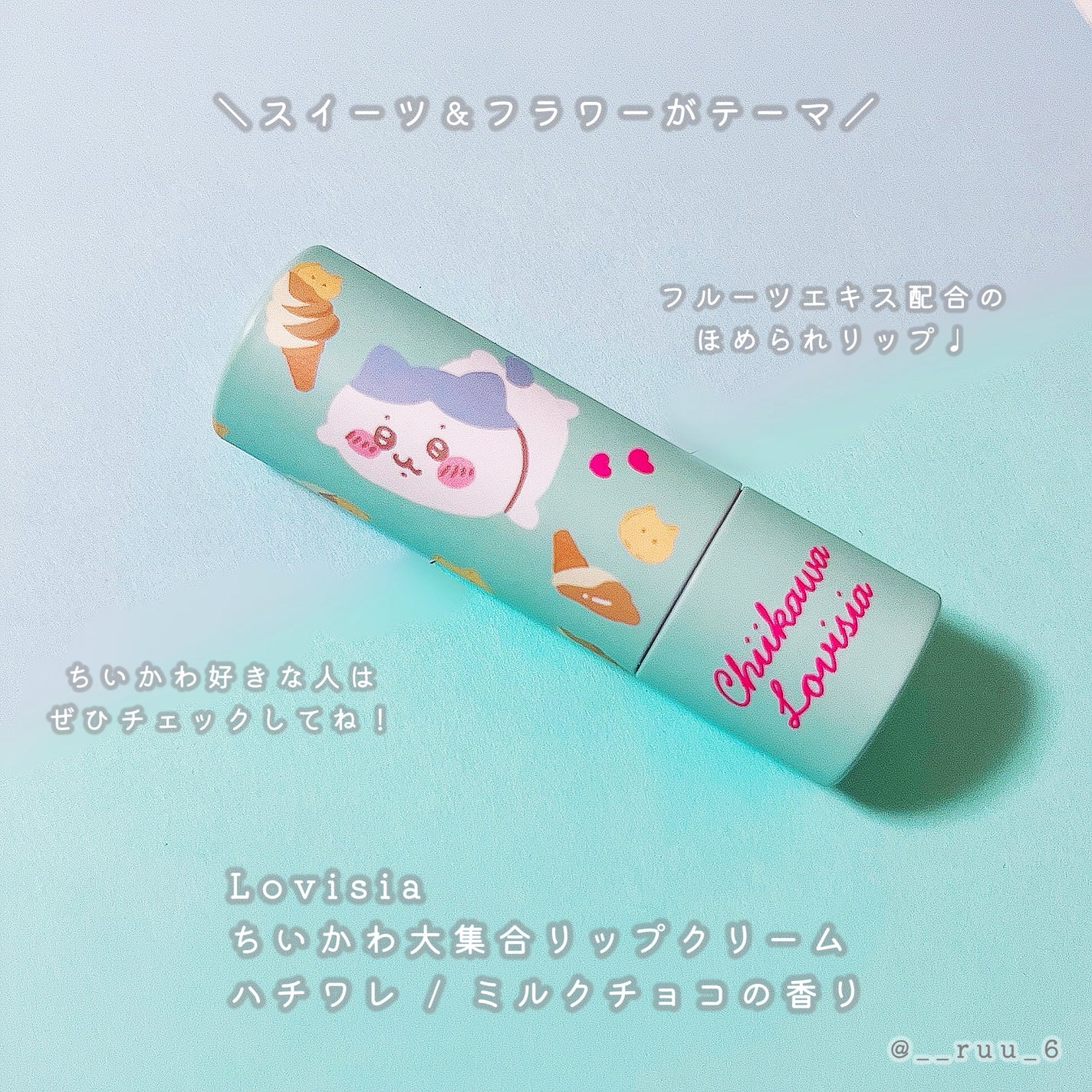 ちいかわ大集合リップクリーム/ラヴィジア/リップクリームを使ったクチコミ(3枚目)