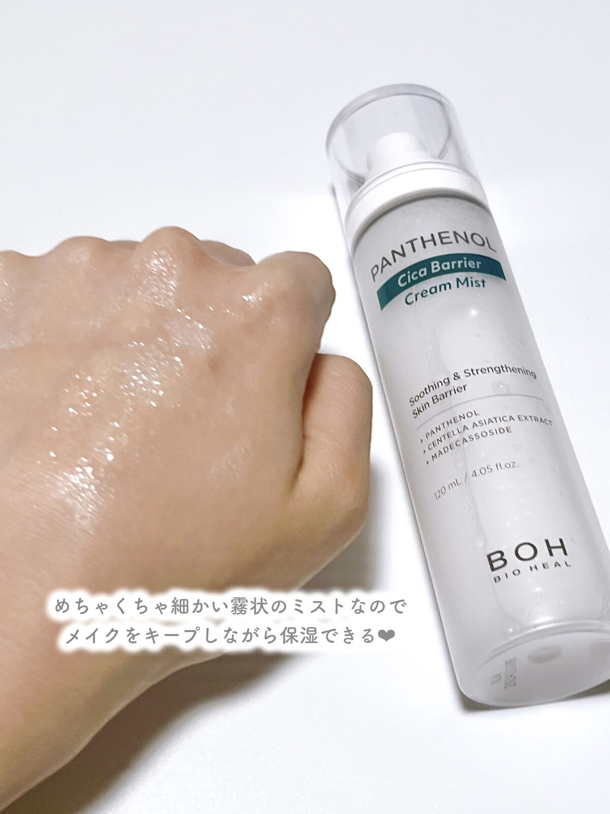 パンテノール クリームミスト/BIOHEAL BOH/化粧水を使ったクチコミ（3枚目）