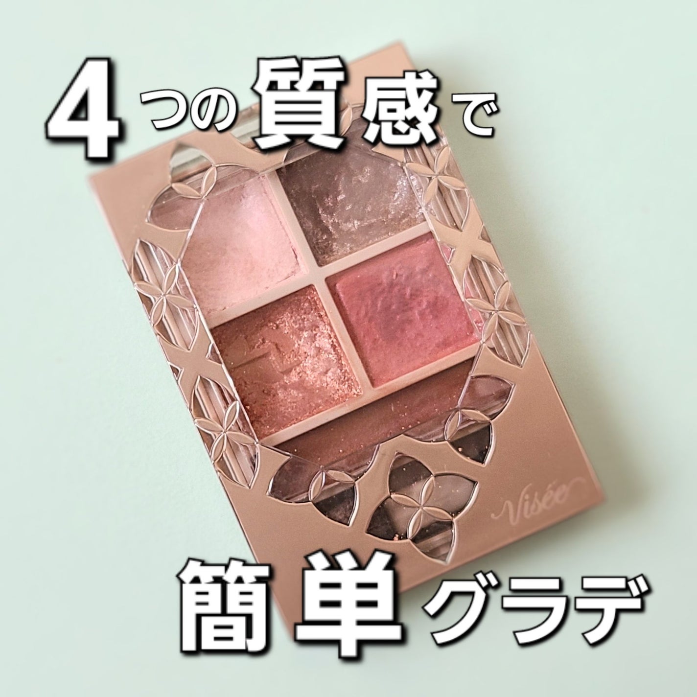 パノラマデザイン アイパレット/Visée/アイシャドウパレットを使ったクチコミ(1枚目)