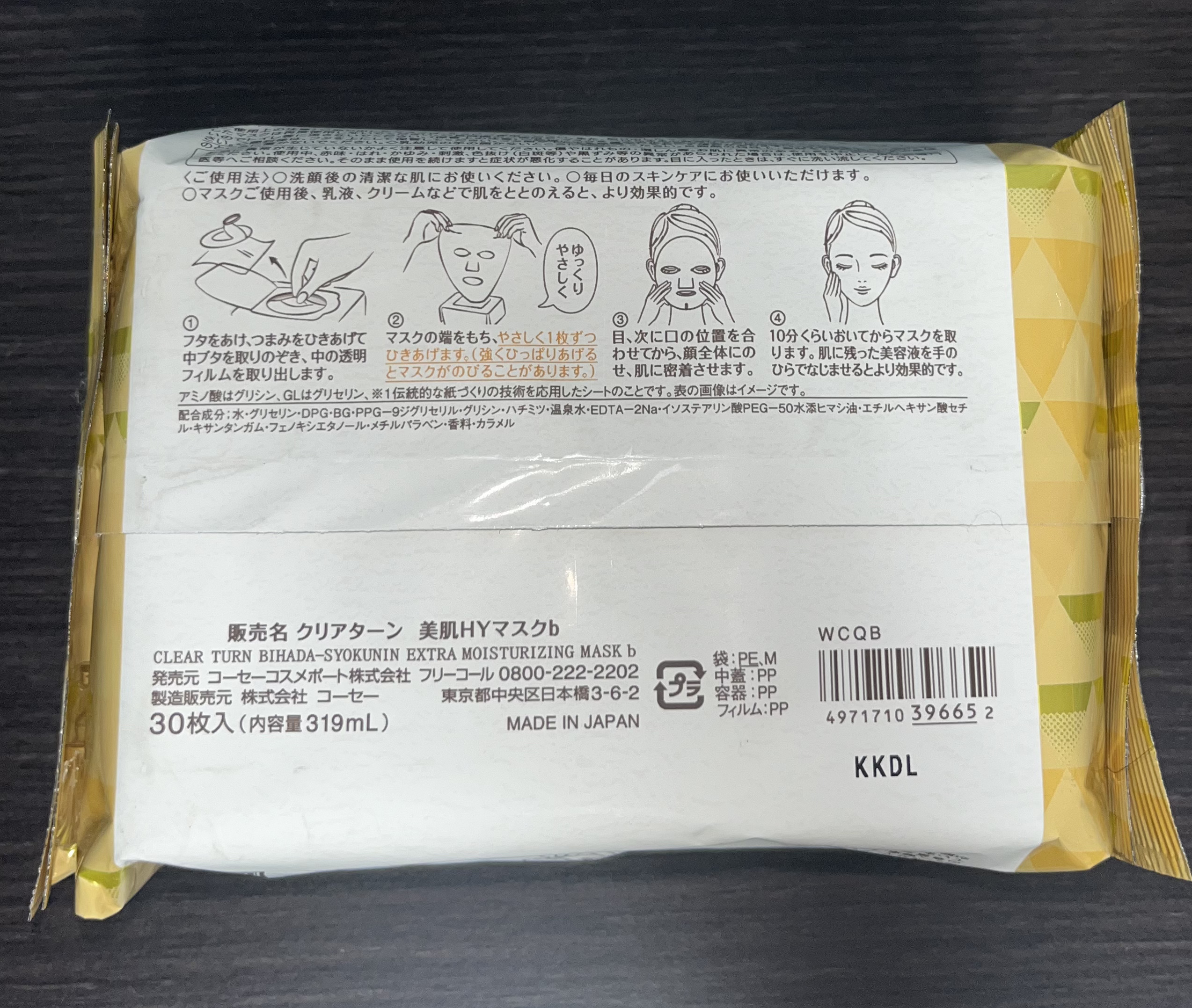 クリアターン 美肌職人 はちみつマスク/クリアターン/シートマスク・パックを使ったクチコミ（2枚目）