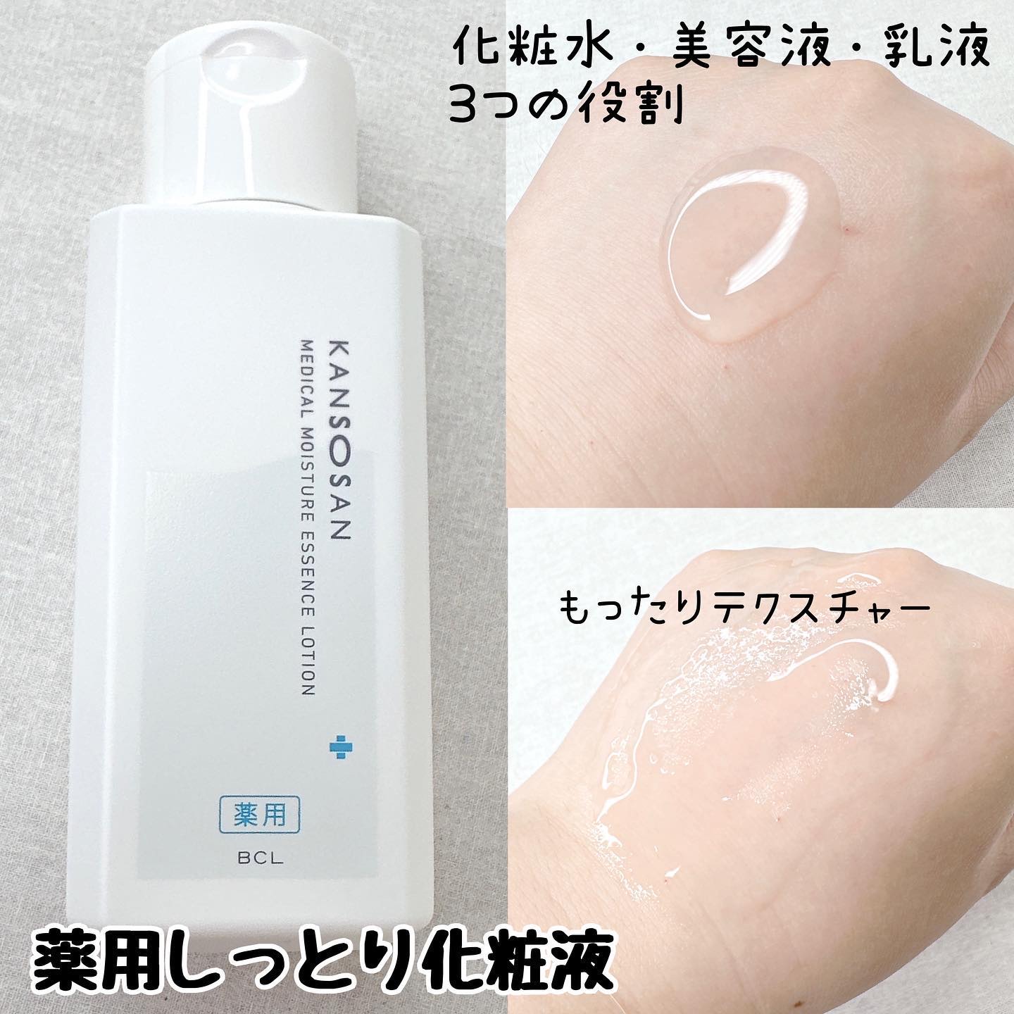 乾燥さん　薬用しっとり化粧液【医薬部外品】/乾燥さん/オールインワン化粧品を使ったクチコミ（3枚目）