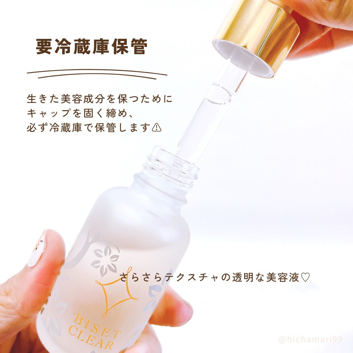 ビセットクリア/BISET/美容液を使ったクチコミ（3枚目）