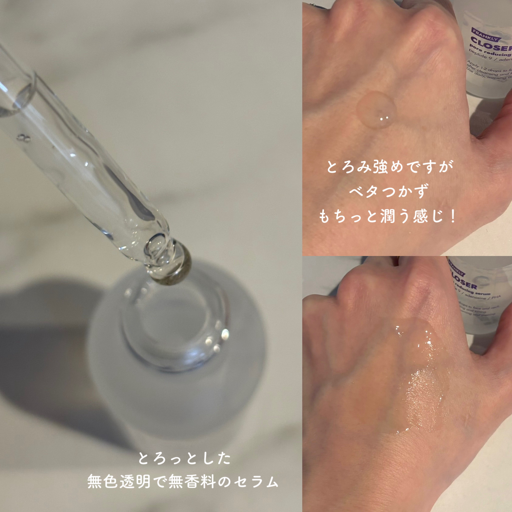クローザーセラム/Frankly/美容液を使ったクチコミ（3枚目）