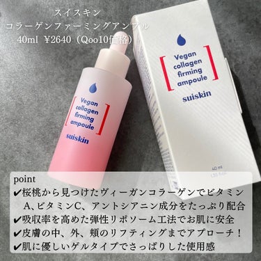 Vegan collagen firming ampoule/suiskin/美容液を使ったクチコミ（2枚目）