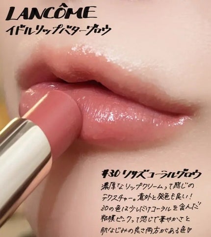 イドル リップ バターグロウ/LANCOME/口紅を使ったクチコミ(1枚目)