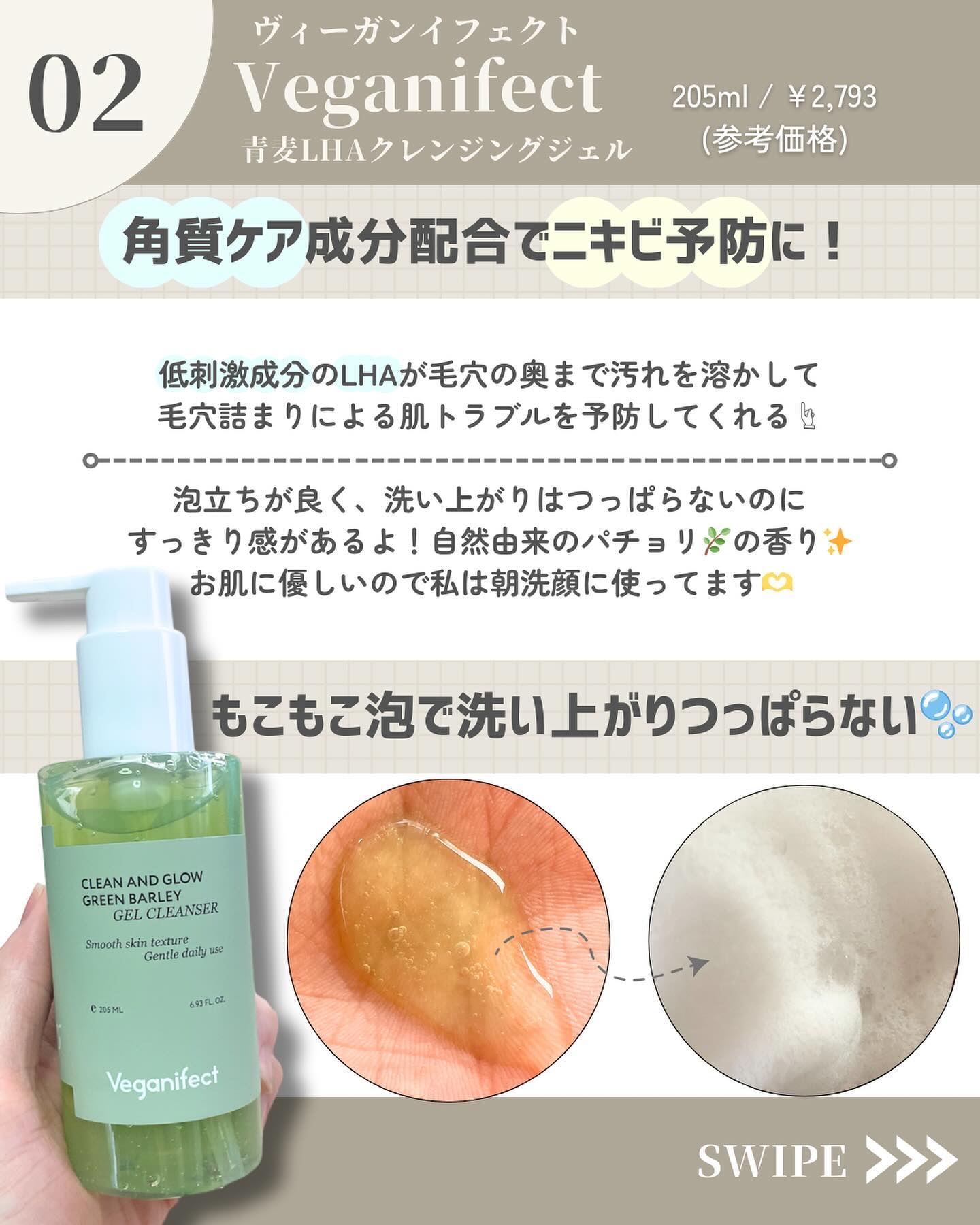 青麦クレンジングジェル /Veganifect/クレンジングジェルを使ったクチコミ（3枚目）