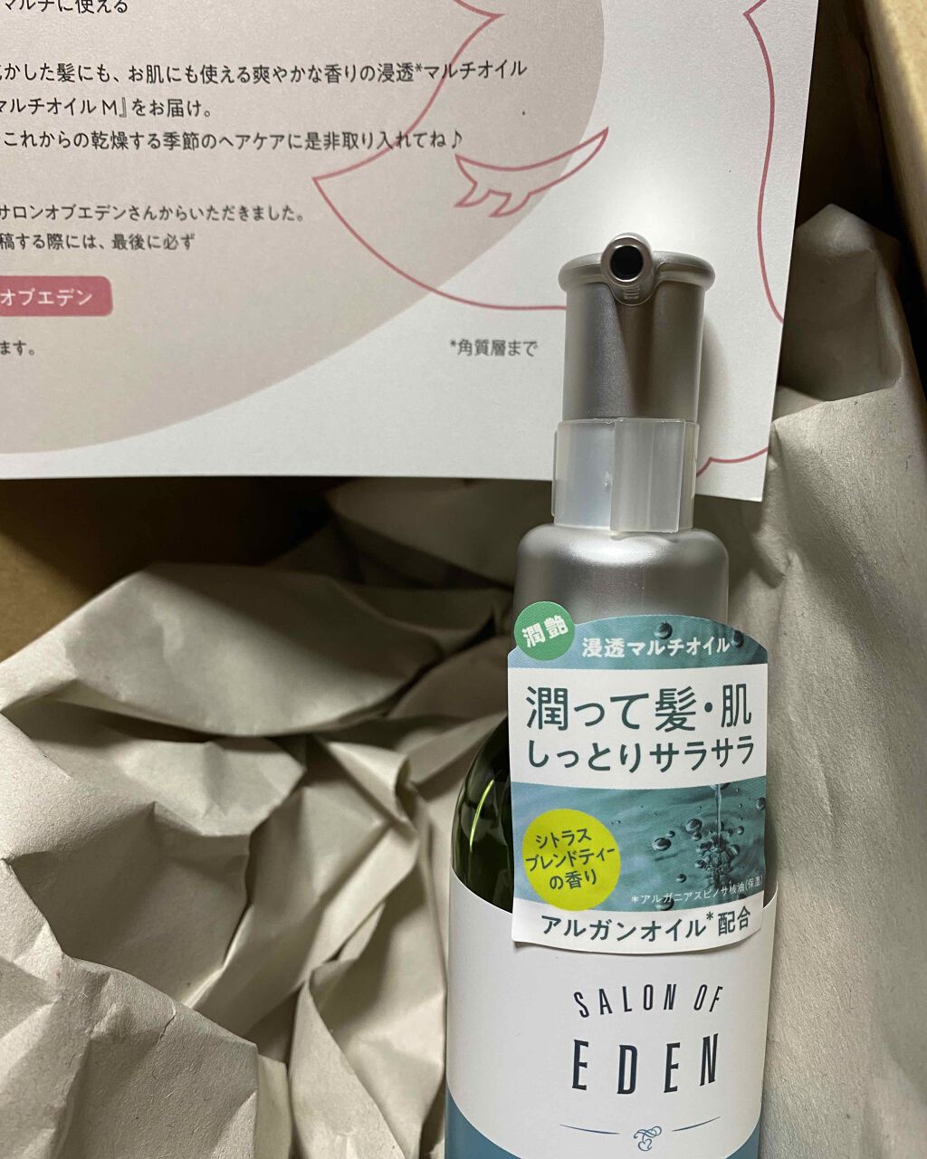 サロンオブエデン マルチオイル Ｍ/SALON OF EDEN/ヘアオイルを使ったクチコミ（1枚目）