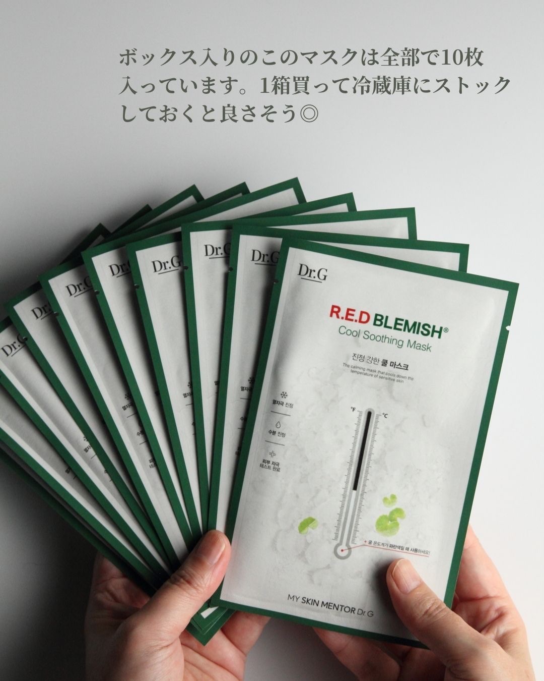 レッドブレミッシュ クールスージングマスク/Dr.G/シートマスク・パックを使ったクチコミ（3枚目）