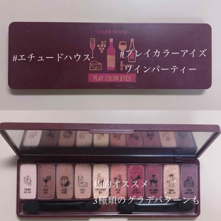 プレイカラー アイシャドウ/ETUDE/アイシャドウパレットを使ったクチコミ(1枚目)