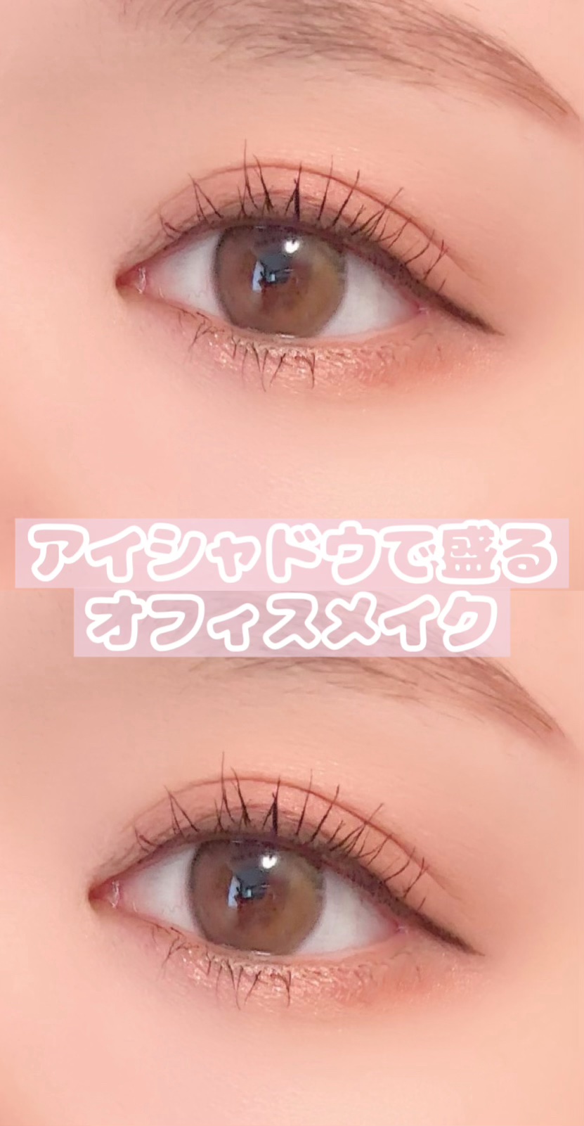 
\\ オフィスメイク♡ //

❶LUNASOL
アイカラーレーション
19Mahogany
♡全色捨て色なし

❷アディクション
ザ アイシャドウ パール
022P
♡涙袋にプラス

❹KATE
デザイニングアイブロウ3D
EX-6
♡