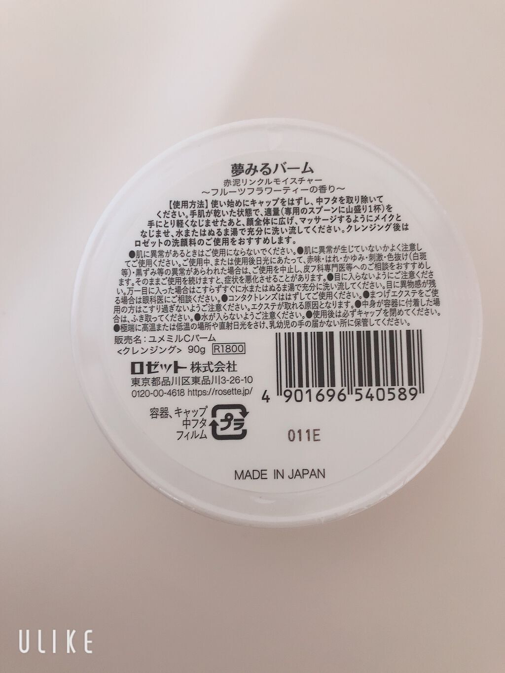 夢みるバーム 赤泥リンクルモイスチャー/ロゼット/クレンジングバームを使ったクチコミ（2枚目）