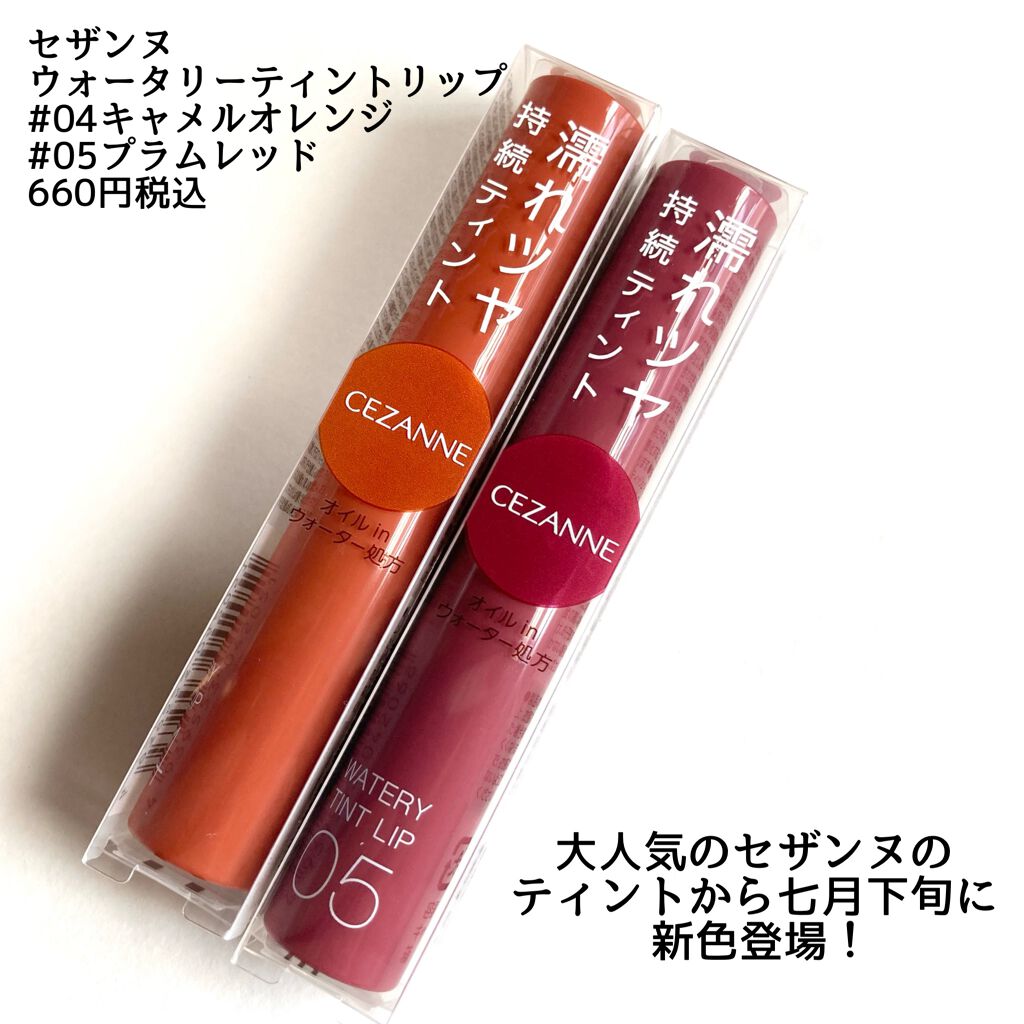 ウォータリーティントリップ/CEZANNE/リップティントを使ったクチコミ（2枚目）