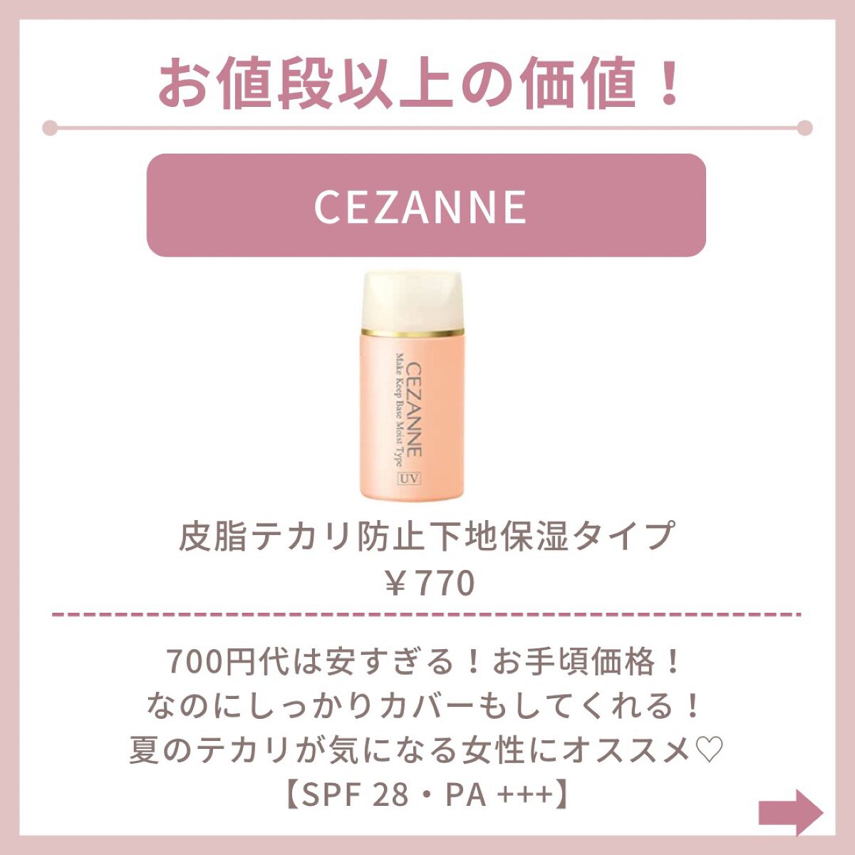 メーキャップ ベース クリーム UV/ちふれ/化粧下地を使ったクチコミ(7枚目)