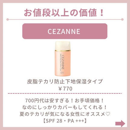 メーキャップ ベース クリーム UV/ちふれ/化粧下地を使ったクチコミ(7枚目)