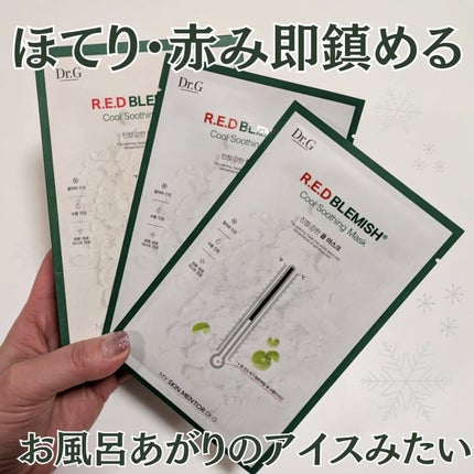 レッドブレミッシュ クールスージングマスク/Dr.G/シートマスク・パックを使ったクチコミ(1枚目)