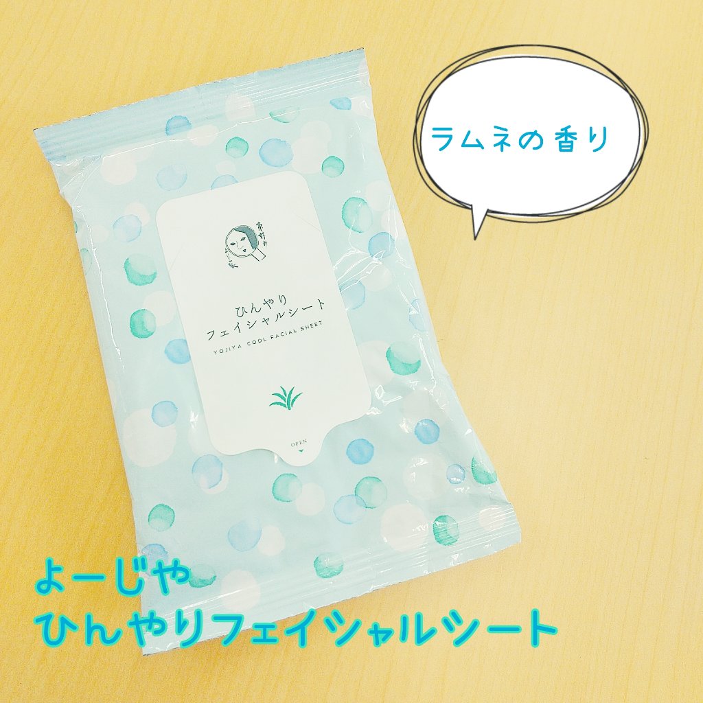 ひんやりフェイシャルシート 20枚/よーじや/フェイスシートを使ったクチコミ（1枚目）