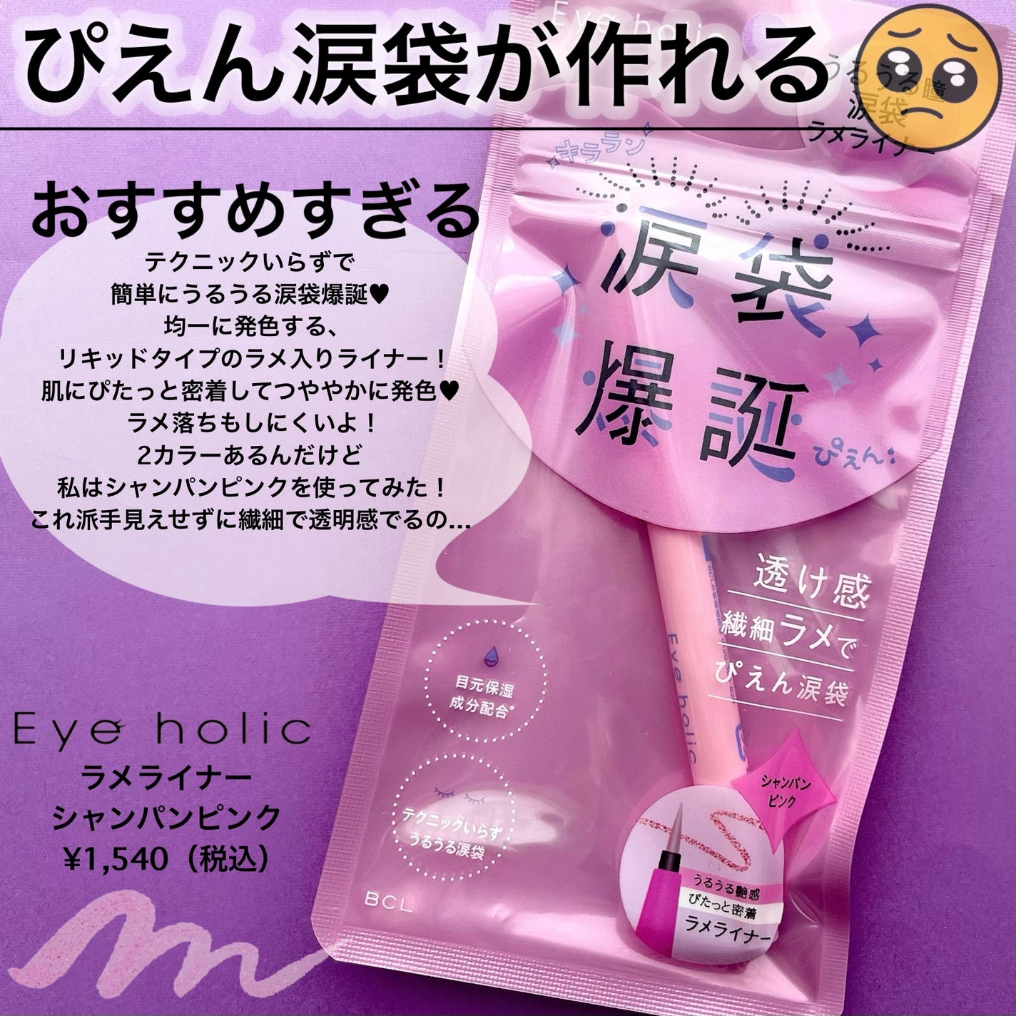 ラメライナー/アイホリック/リキッドアイライナーを使ったクチコミ(2枚目)