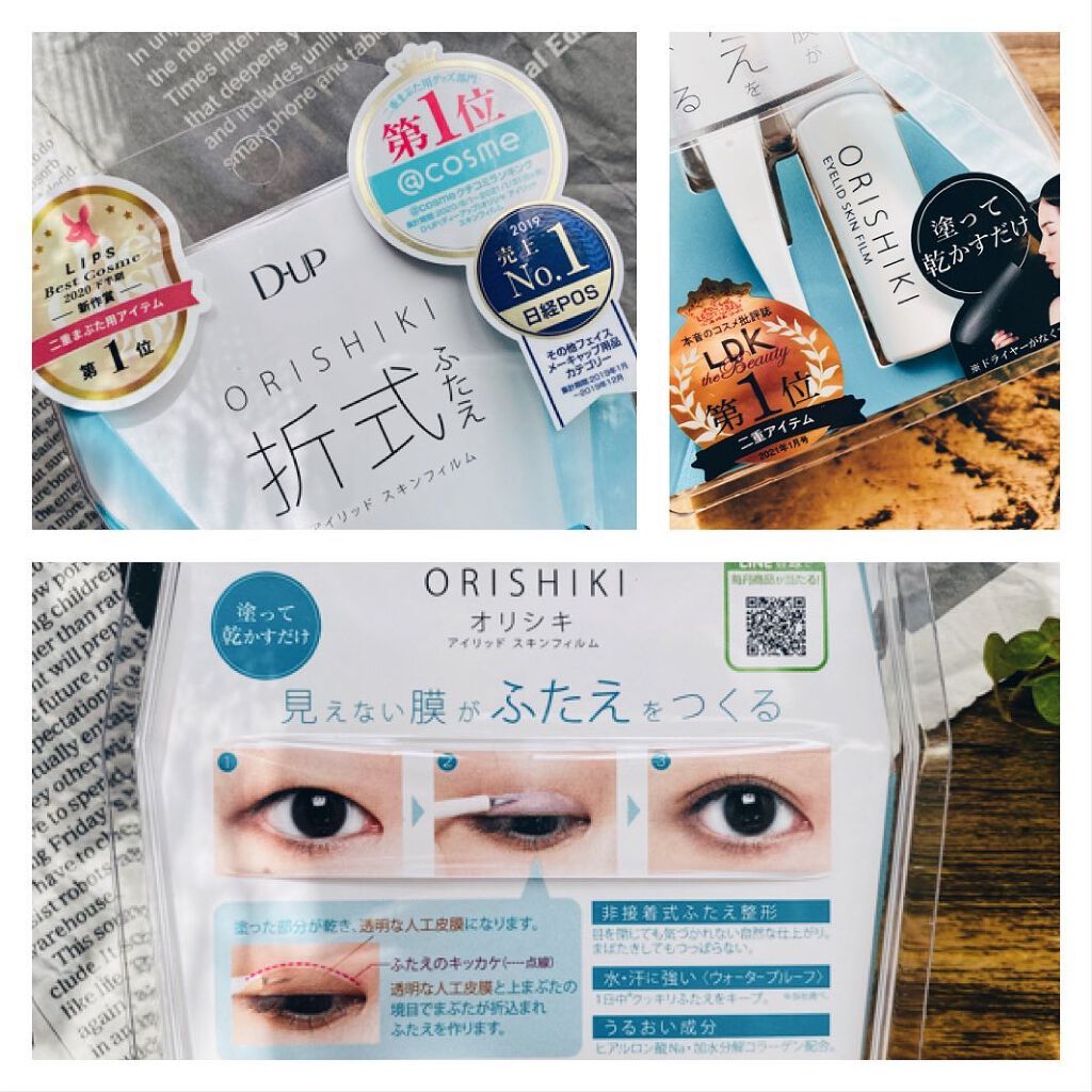 オリシキ アイリッドスキンフィルム /D-UP/二重まぶた用アイテムを使ったクチコミ(3枚目)