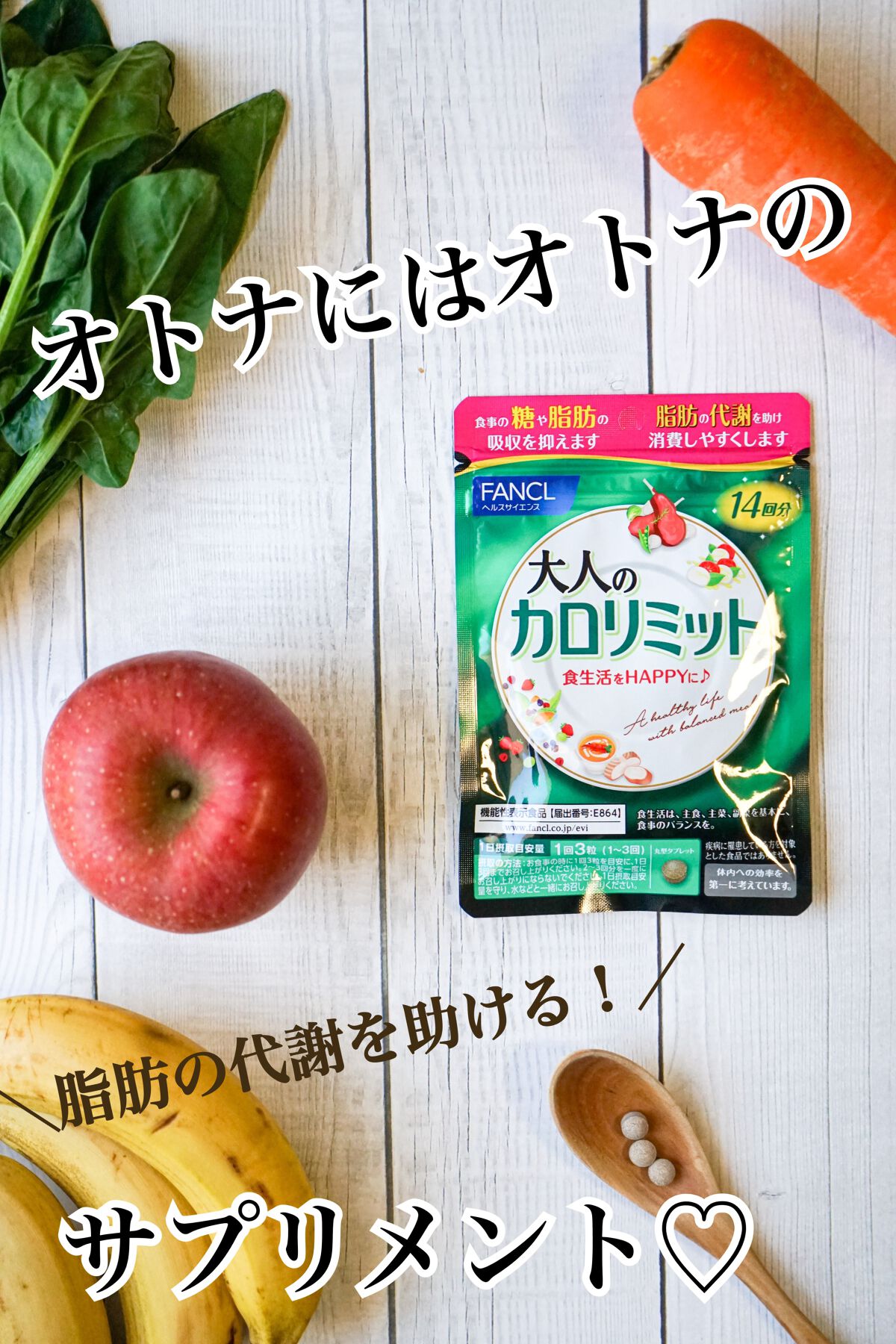 ファンケル 大人のカロリミットのクチコミ「食事管理もしてるし運動もわりと頑張ってる。

なのに若い頃に比べてなんだが結果が出にくい〜💦
.....」（1枚目）