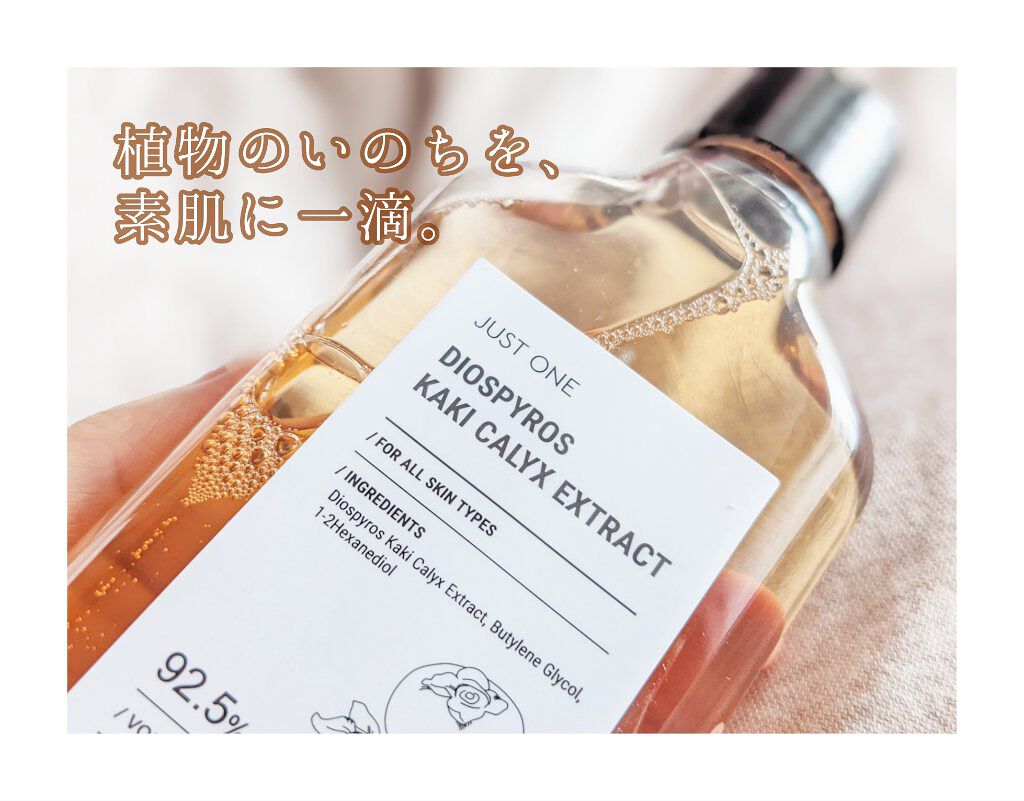 JUST ONE ヴィーガンエッセンス カキ果実エキス/BOM/化粧水を使ったクチコミ（1枚目）