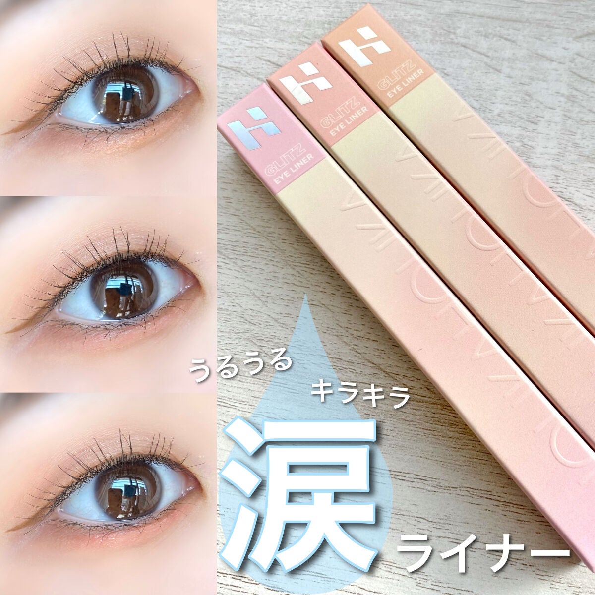 グリッツアイライナー/HOLIKA HOLIKA/リキッドアイライナーを使ったクチコミ(1枚目)