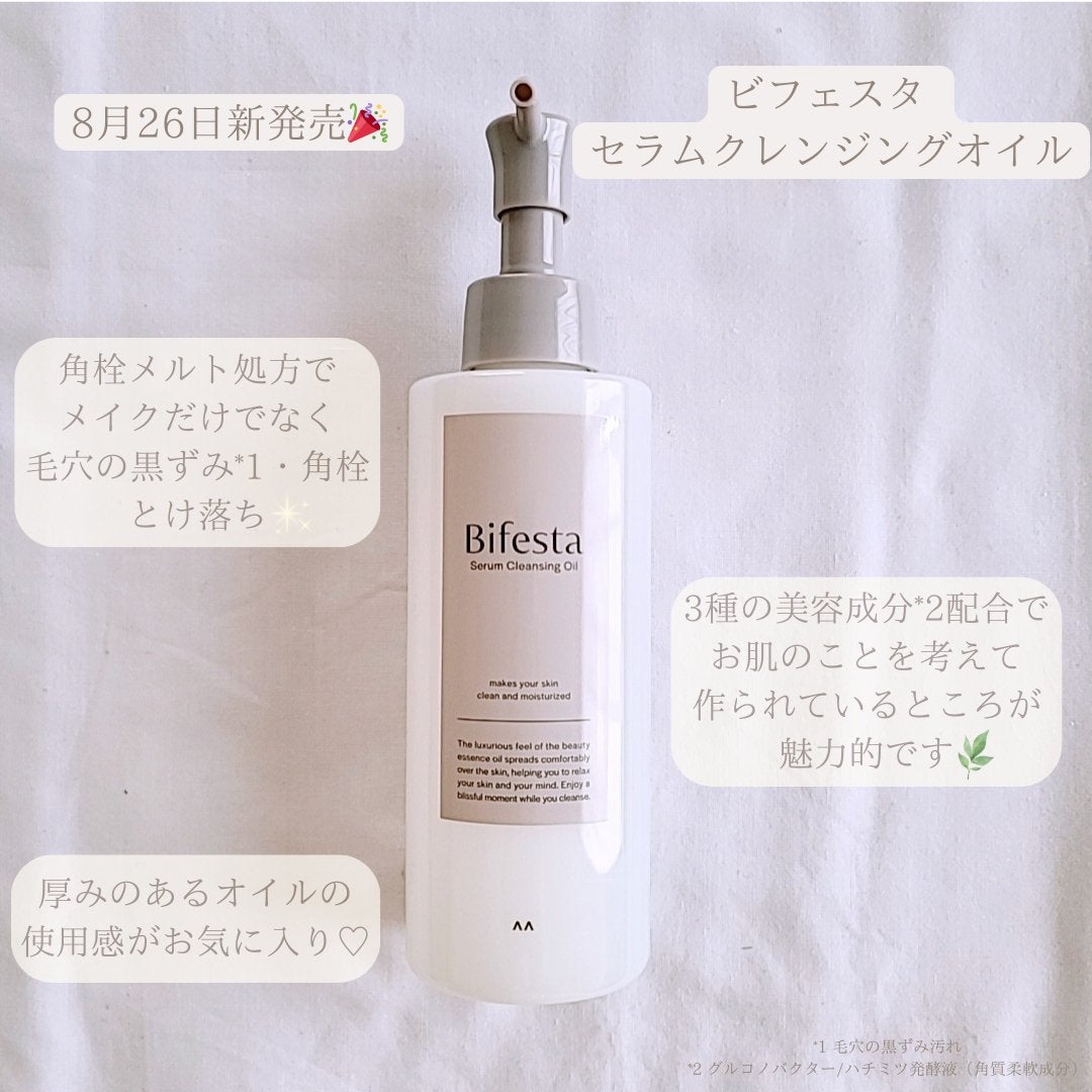 セラムクレンジングオイル/ビフェスタ/オイルクレンジングを使ったクチコミ(1枚目)