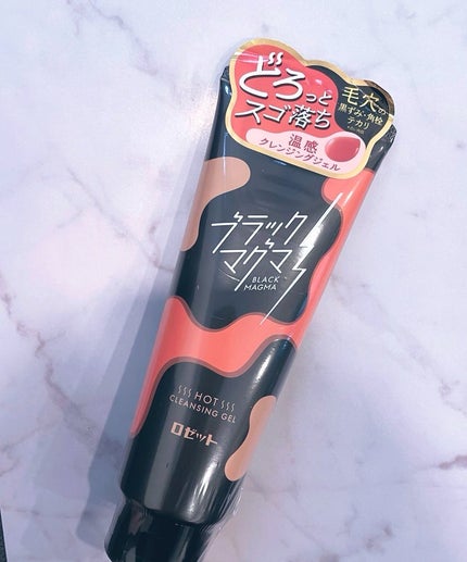 ブラックマグマ ホットクレンジングジェル/ロゼット/クレンジングジェルを使ったクチコミ(1枚目)