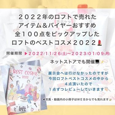 whews リナ トリートメントのクチコミ「ロフトのベストコスメ注目アイテム📢

2022年のロフトで売れたアイテム＆バイヤー
おすすめ全.....」（2枚目）