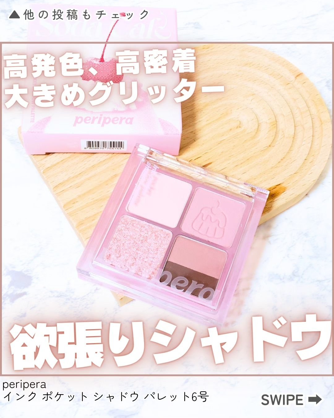 ペリペラ インク ポケット シャドウ パレット 06 シグネチャーメニューはミュート(SIGNATURE IS MUTE)/PERIPERA/アイシャドウパレットを使ったクチコミ（1枚目）